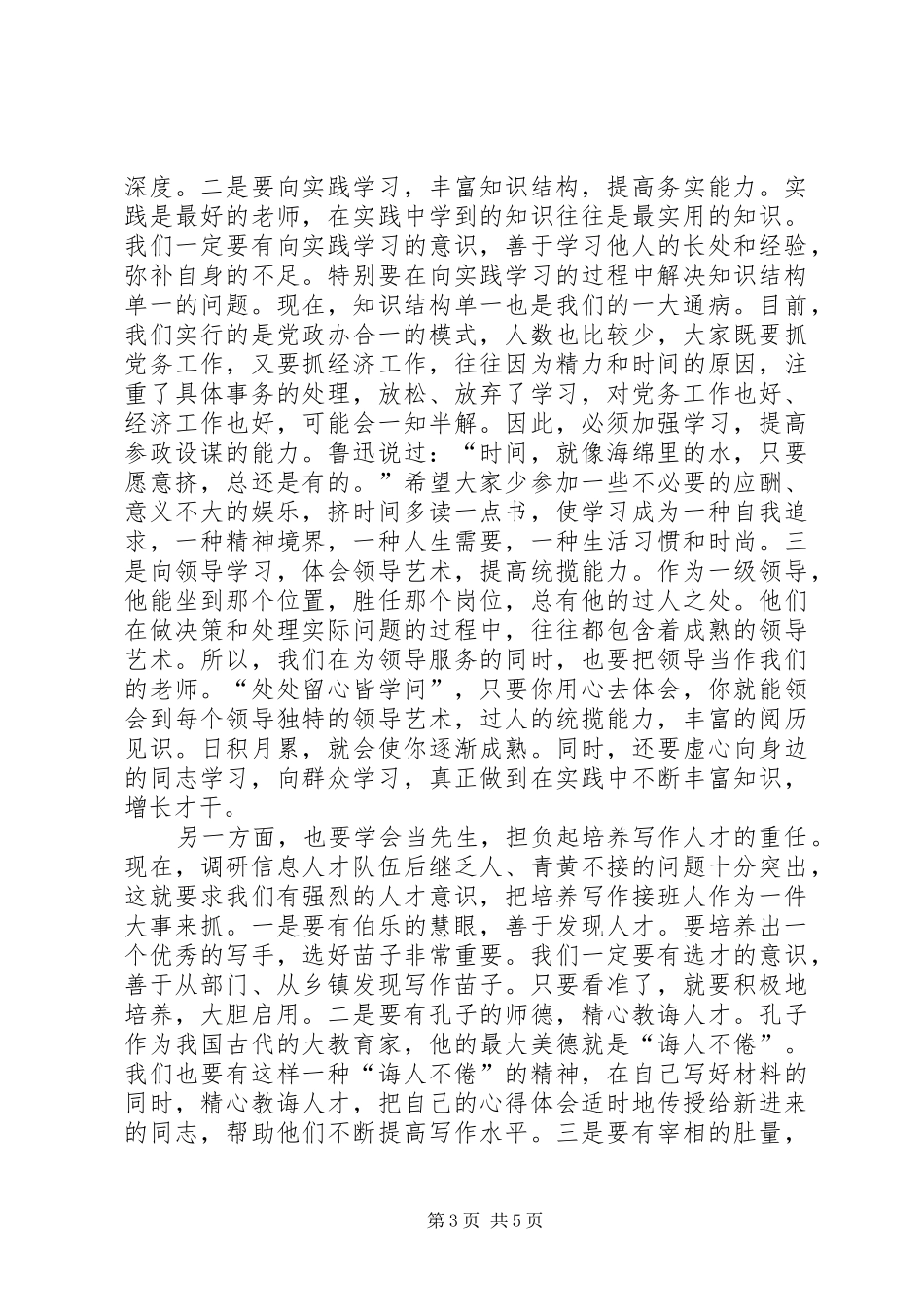 在全市政府系统办公室主任会议上的讲话发言提纲_第3页