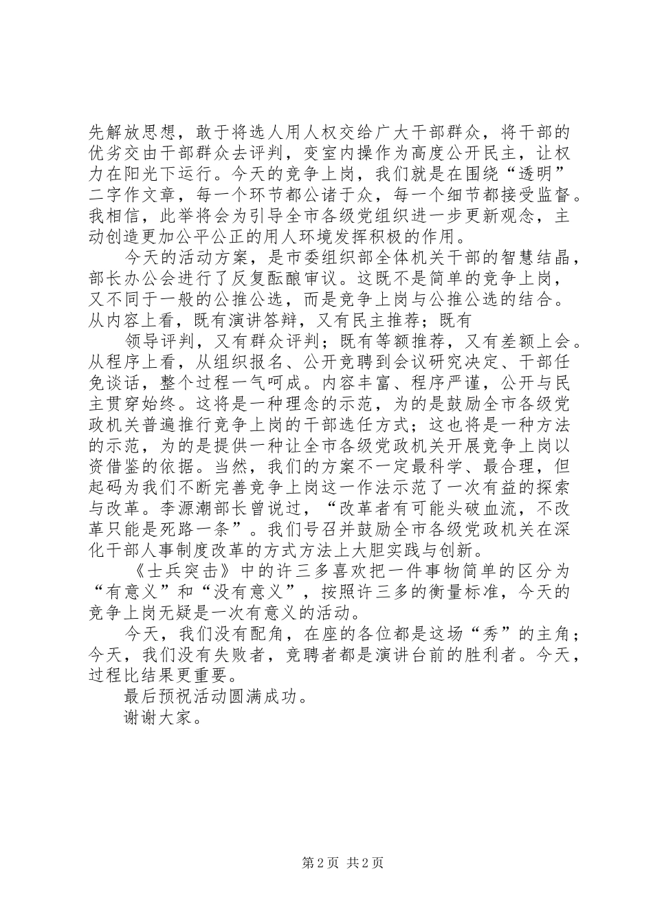 组织部机关年末大会讲话发言_第2页