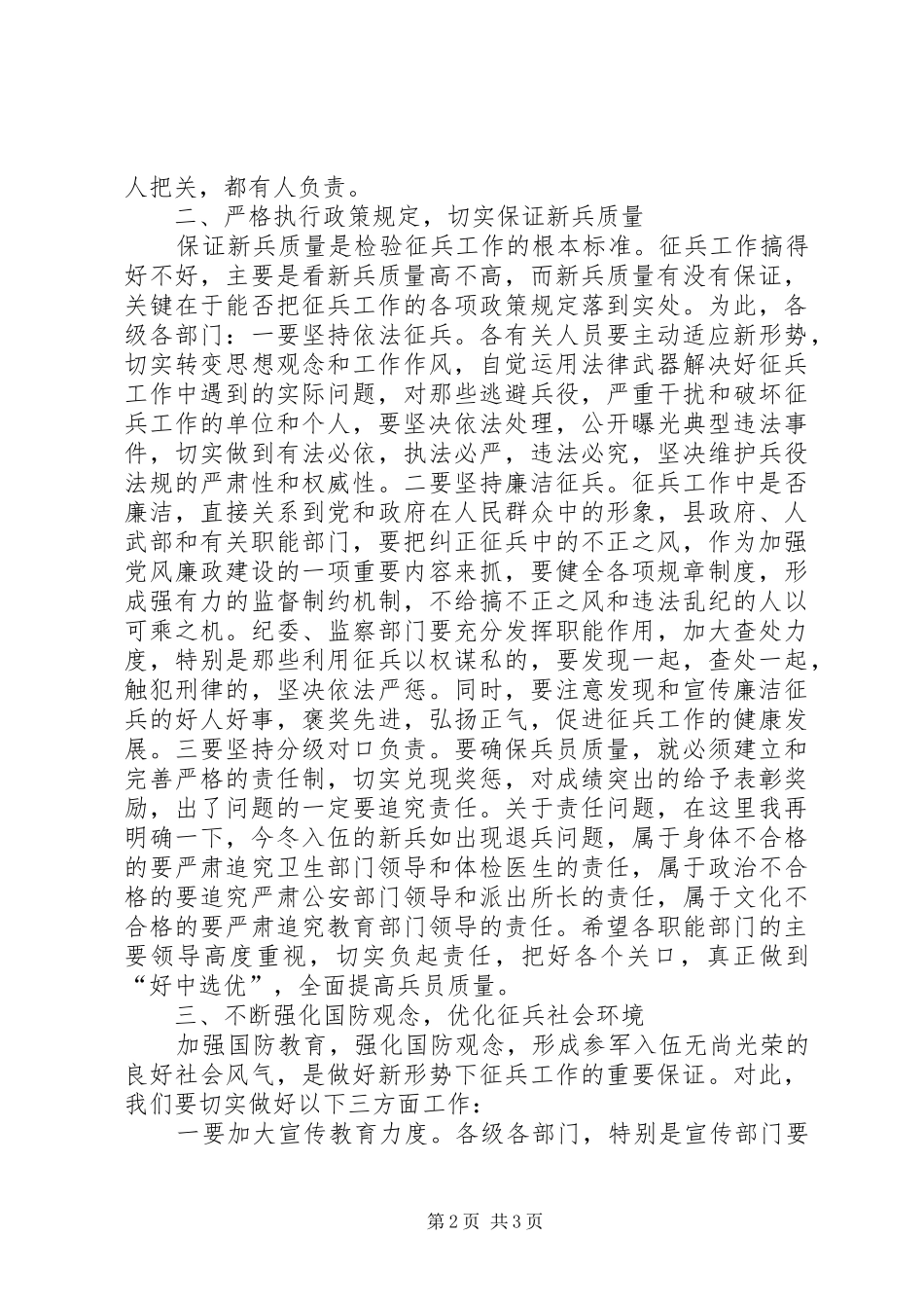 在冬季征兵工作动员会议上的讲话发言_第2页