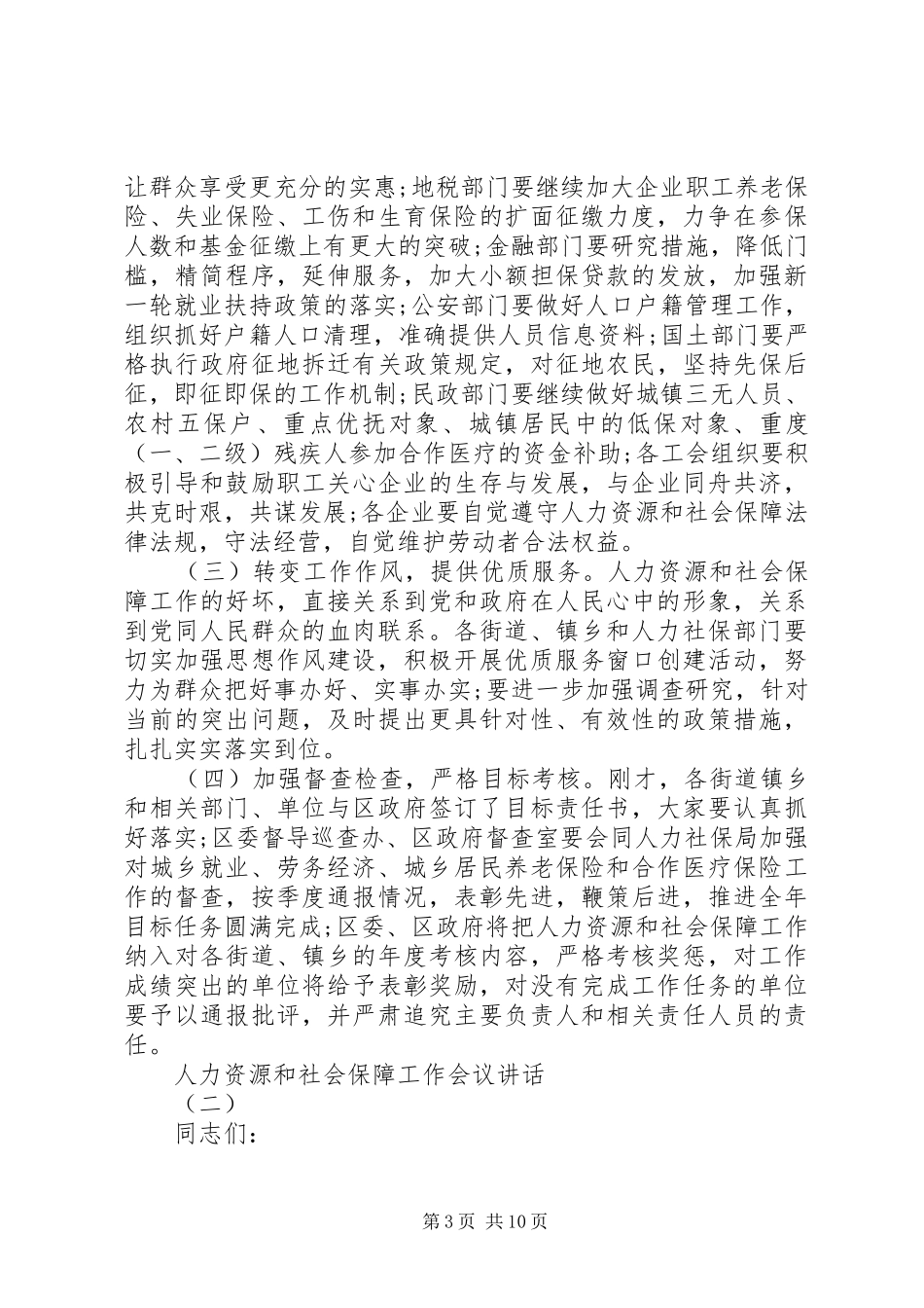 人力资源和社会保障工作会议讲话发言_第3页