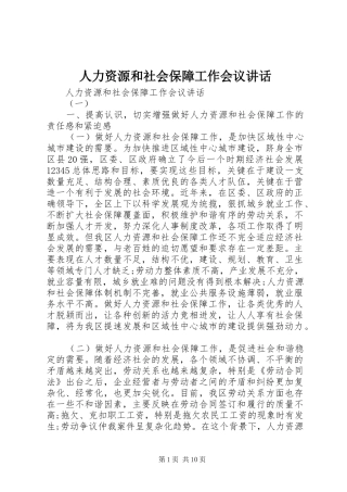 人力资源和社会保障工作会议讲话发言