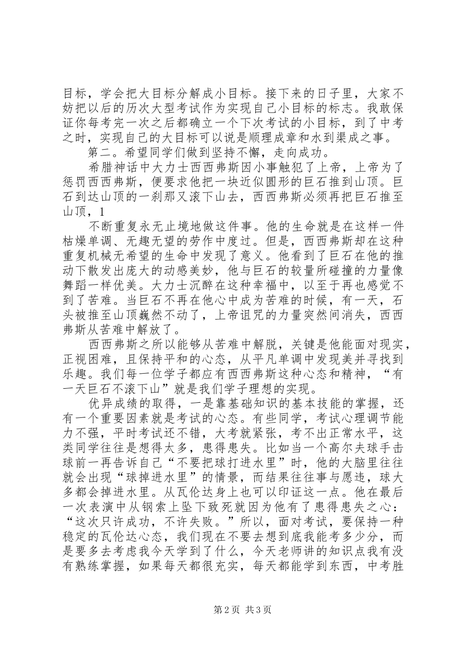 升旗仪式上的讲话发言_第2页