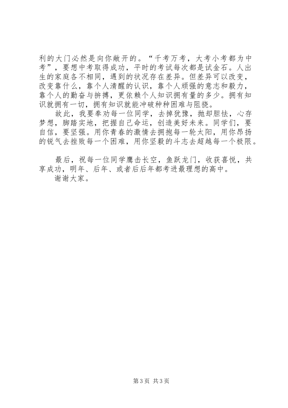 升旗仪式上的讲话发言_第3页