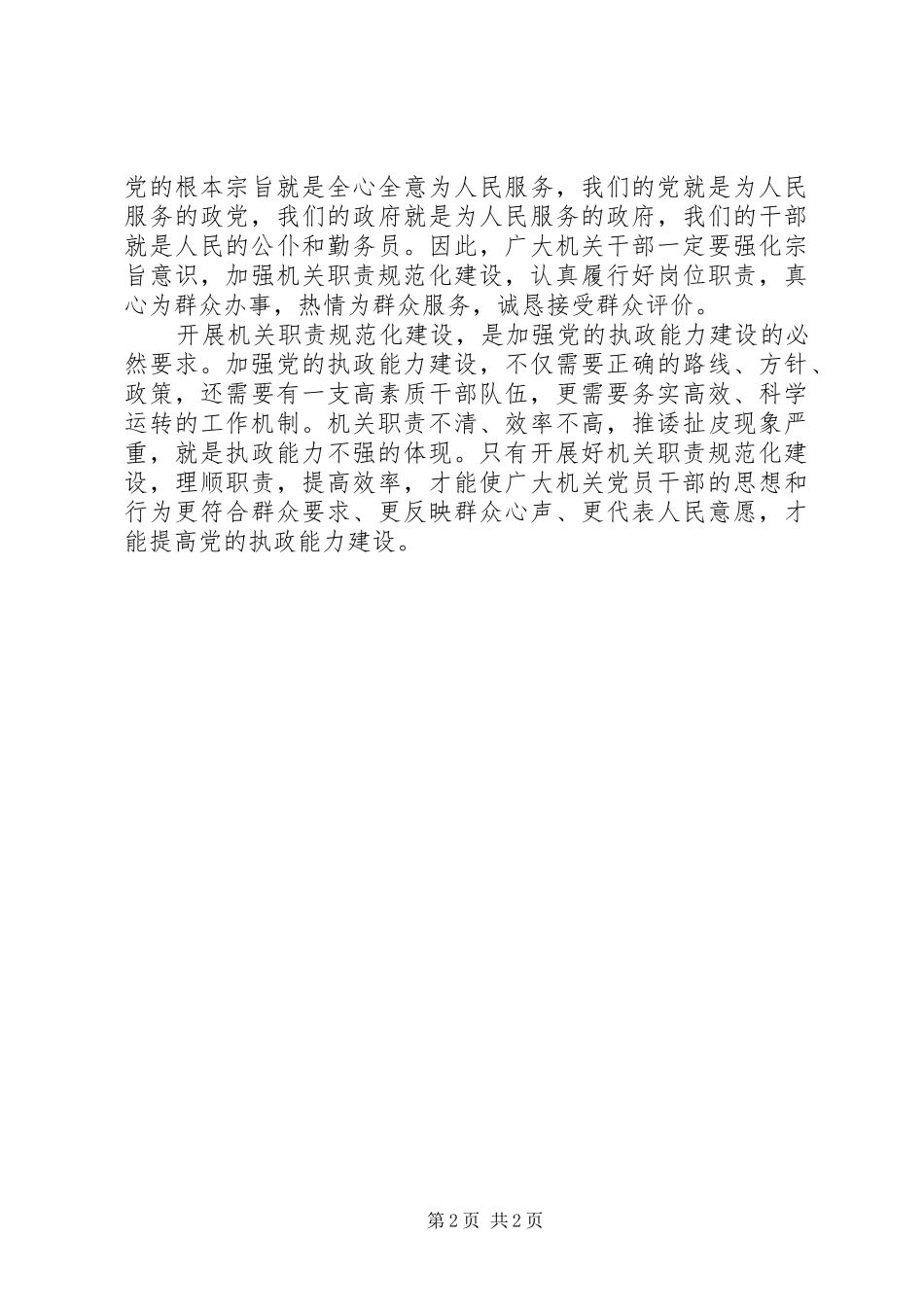 干部测评动员讲话发言_第2页