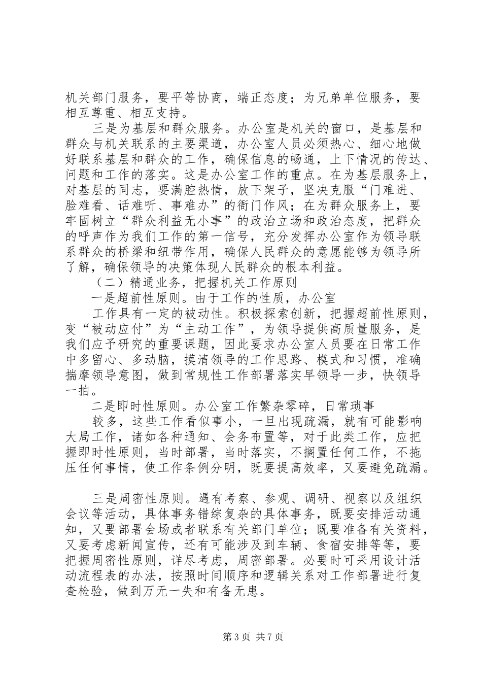 在新进年轻干部座谈会上的讲话发言_第3页