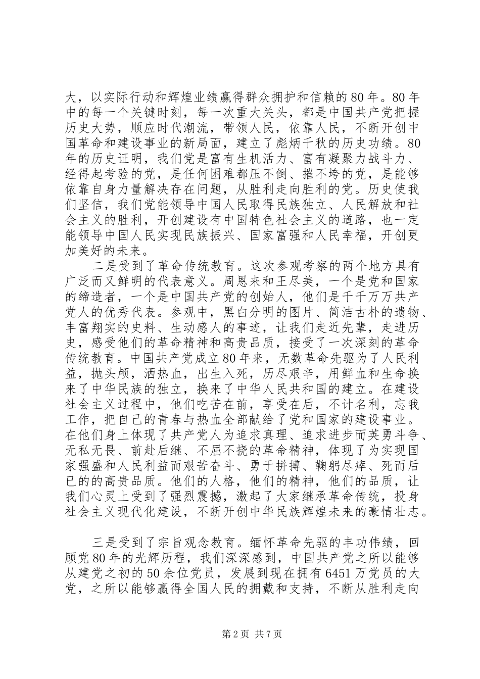 在市人大机关纪念建党八十周年座谈会上的讲话发言_第2页
