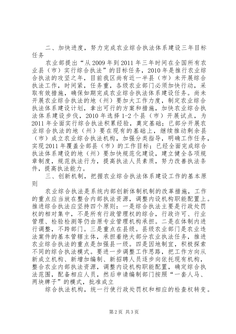 在加快推进农业综合执法工作座谈会上的讲话发言_第2页