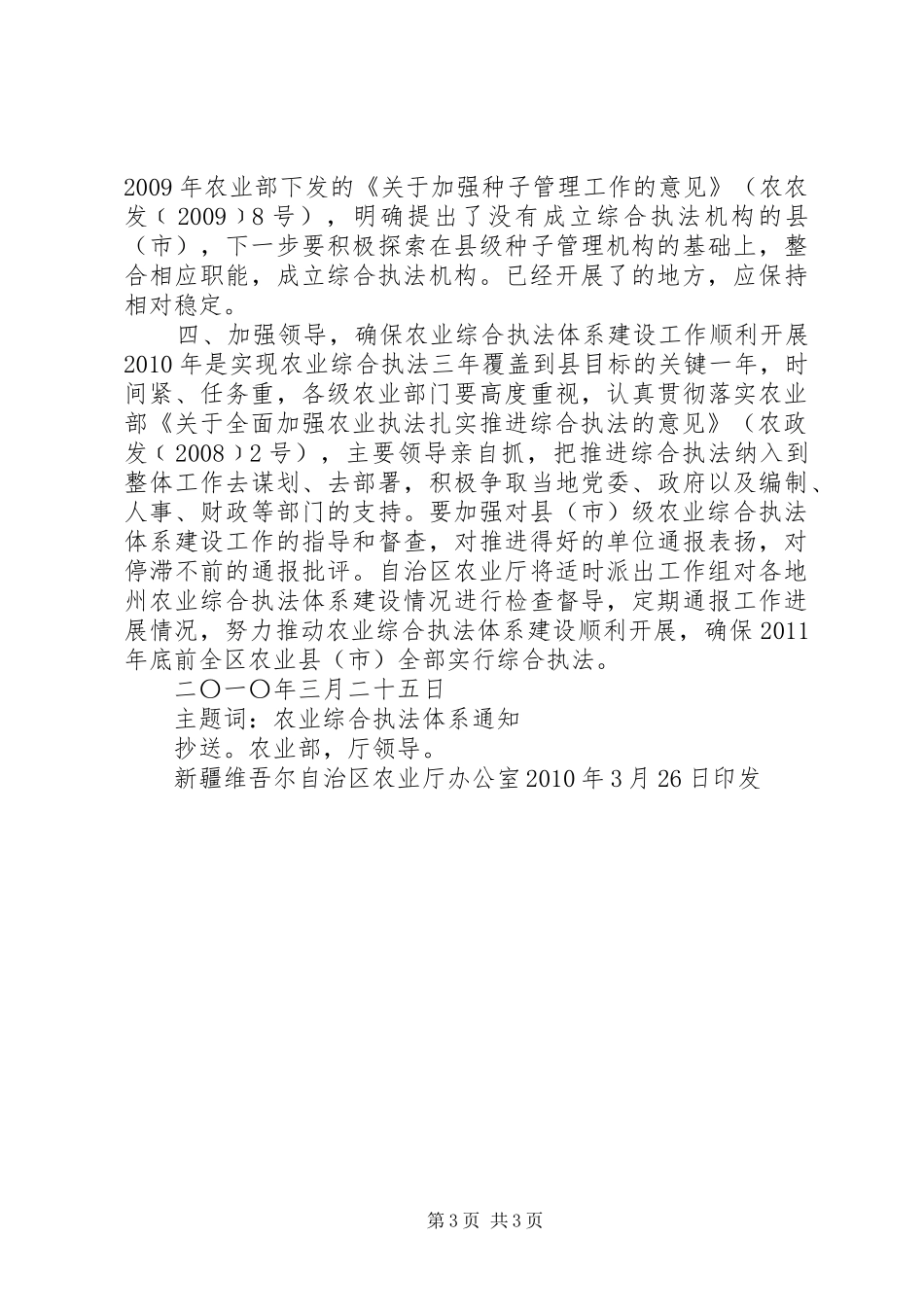 在加快推进农业综合执法工作座谈会上的讲话发言_第3页