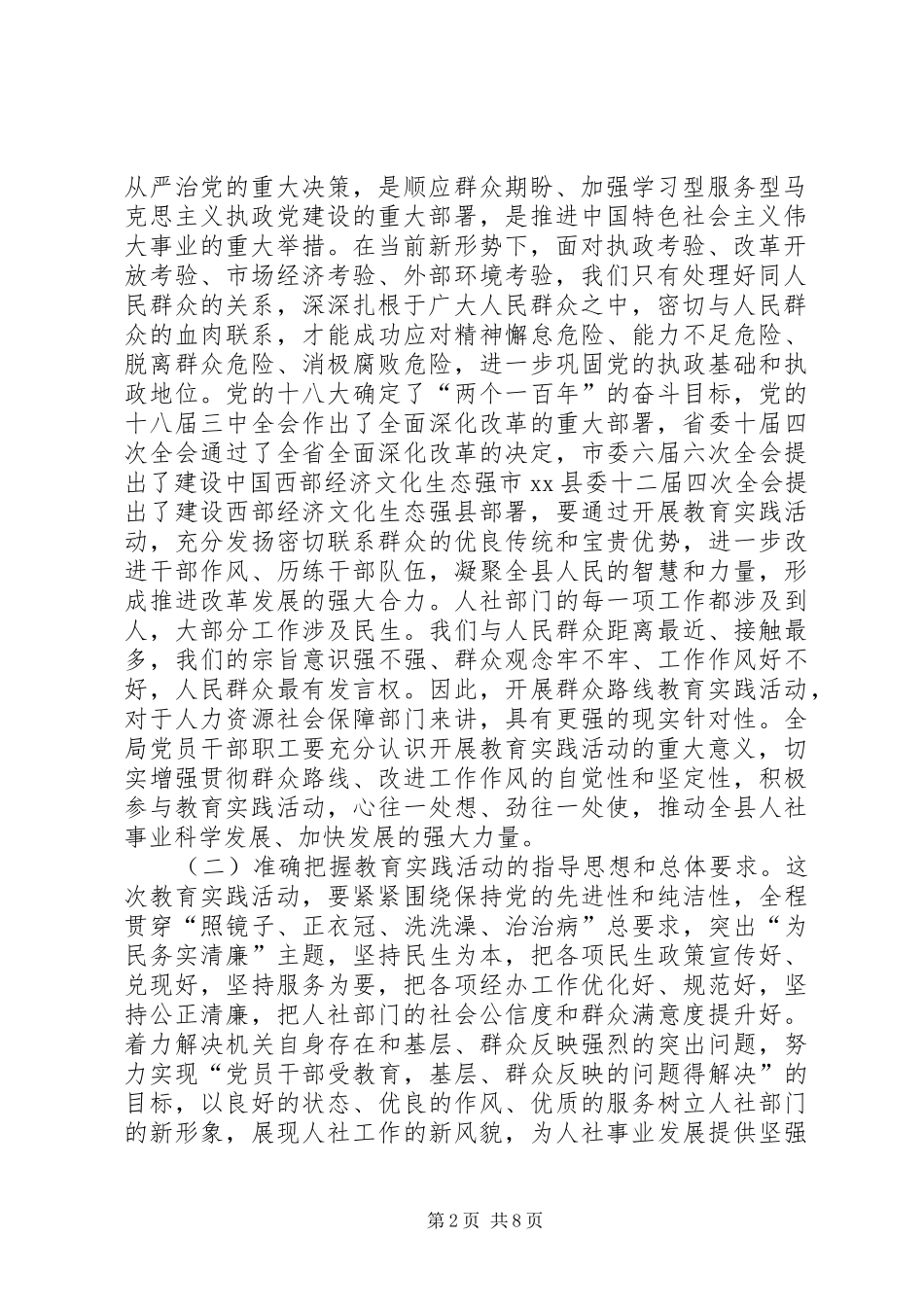 在社会保障局党的群众路线教育实践活动动员会上的讲话发言_第2页