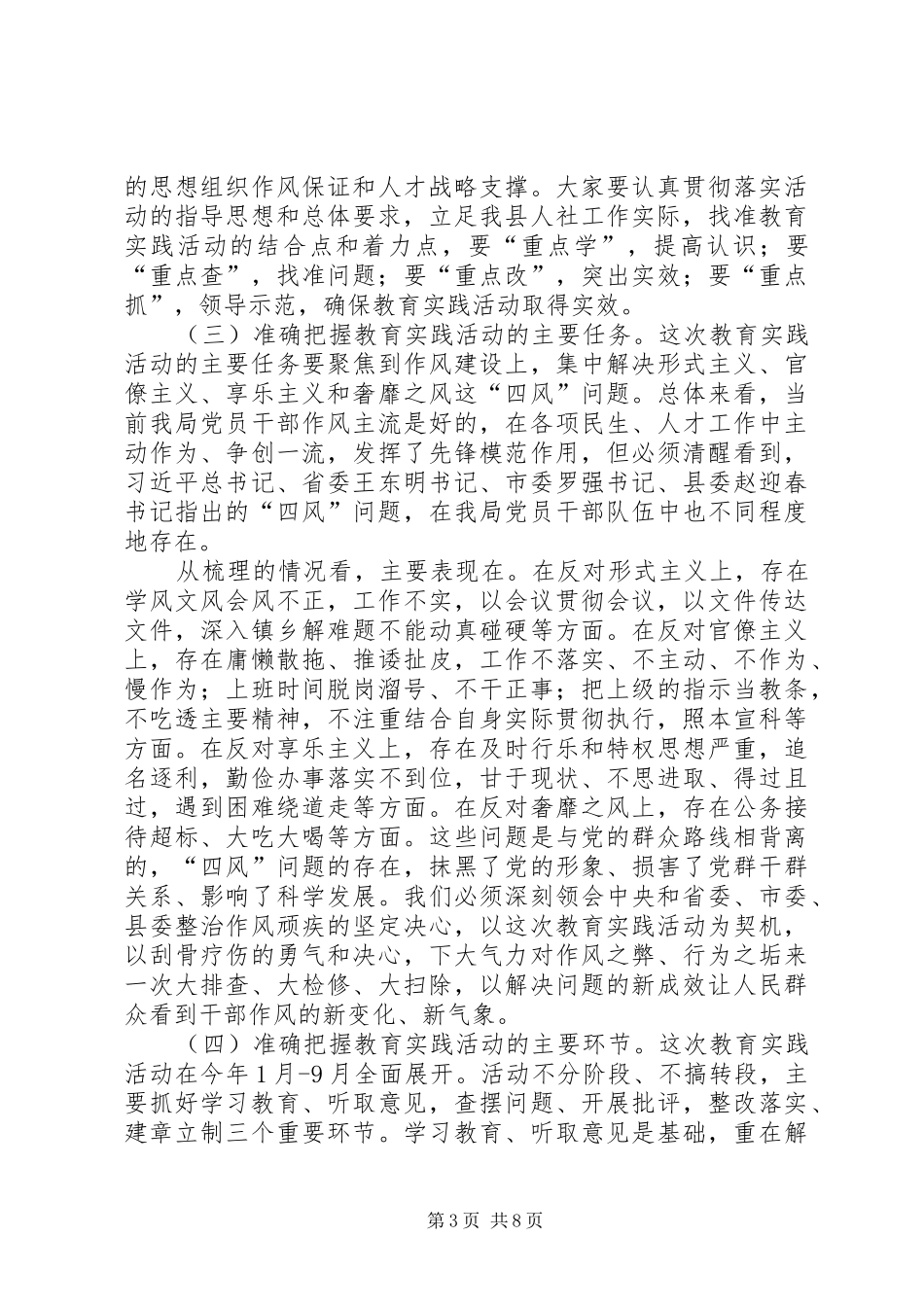 在社会保障局党的群众路线教育实践活动动员会上的讲话发言_第3页
