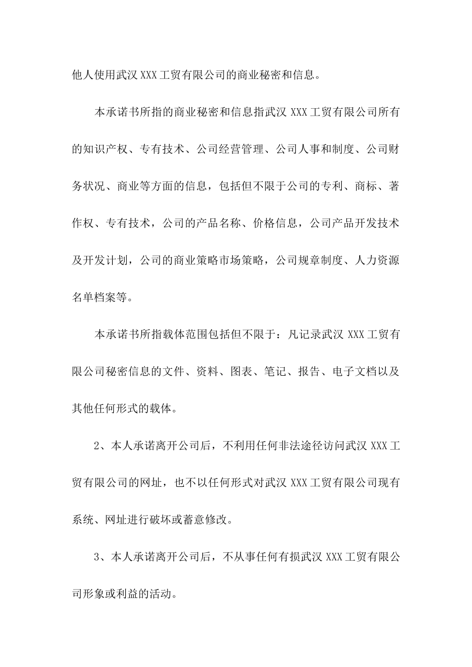 保密承诺书集合6篇_第2页