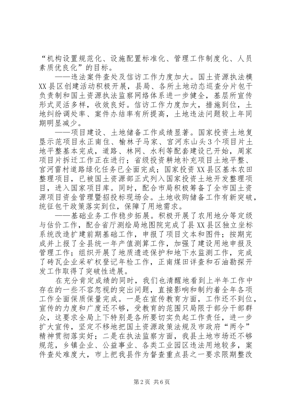 推荐后备干部大会上的讲话发言_第2页