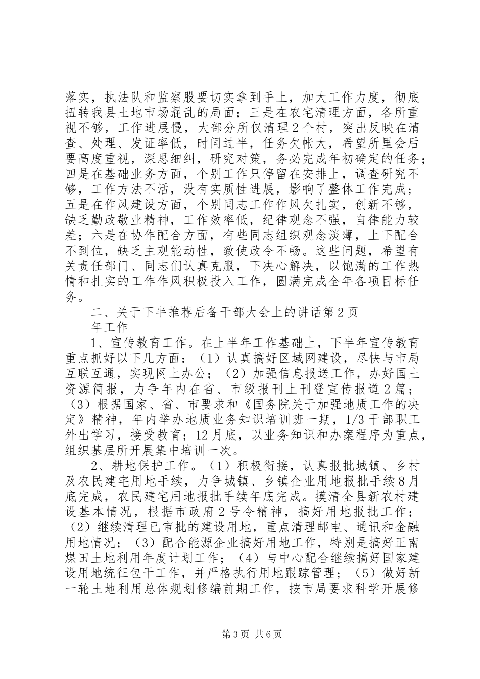 推荐后备干部大会上的讲话发言_第3页
