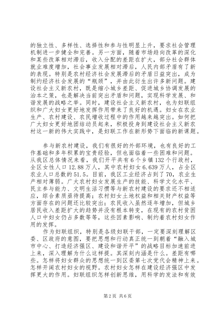区委宣传部长在区妇联组织培训会议上的讲话发言_第2页