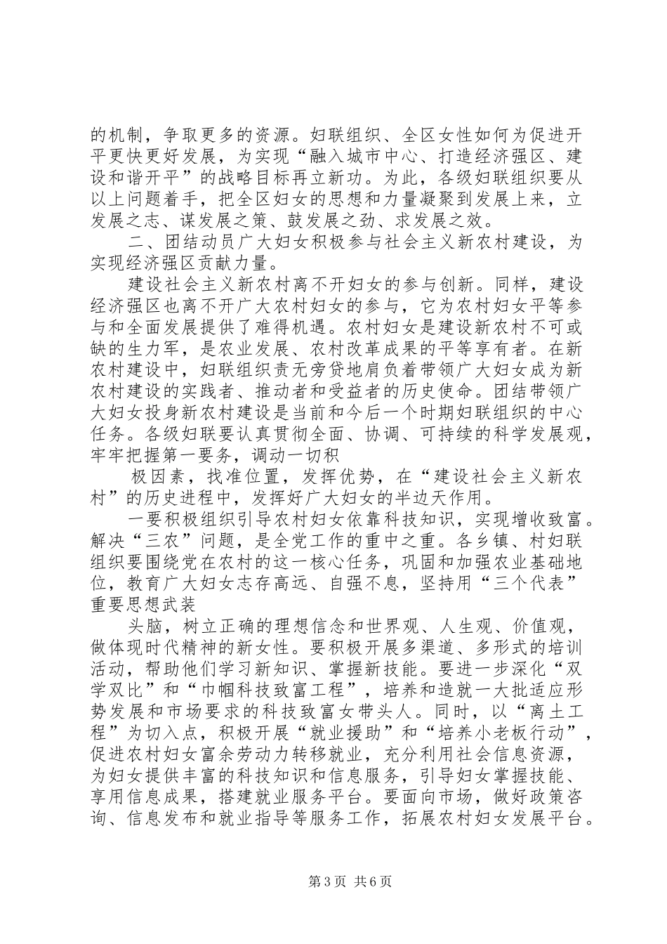 区委宣传部长在区妇联组织培训会议上的讲话发言_第3页