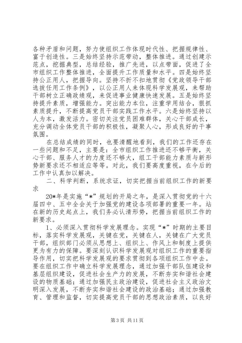全市组织工作会议上的讲话发言_第3页