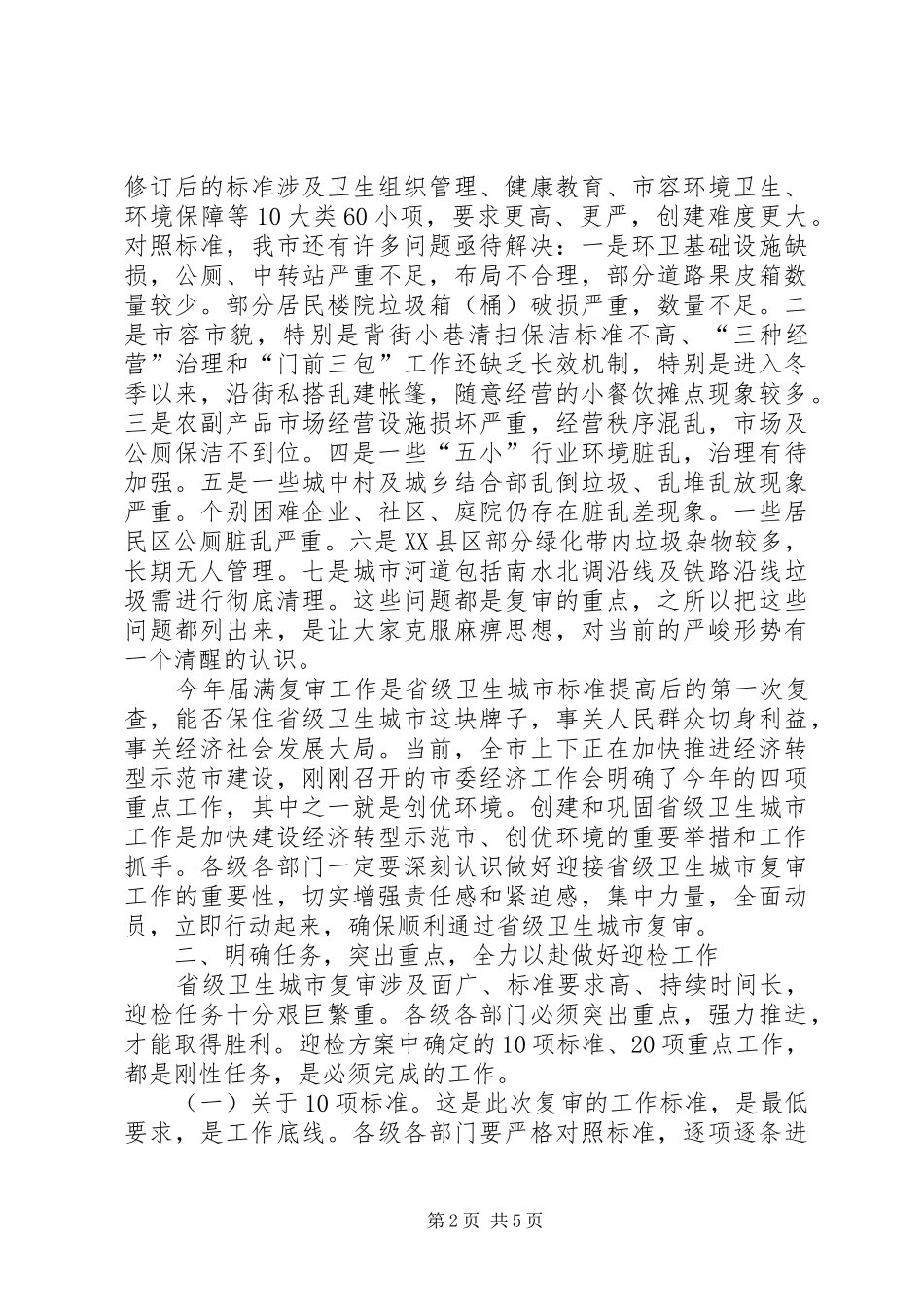 星级复审工作会议讲话发言_第2页