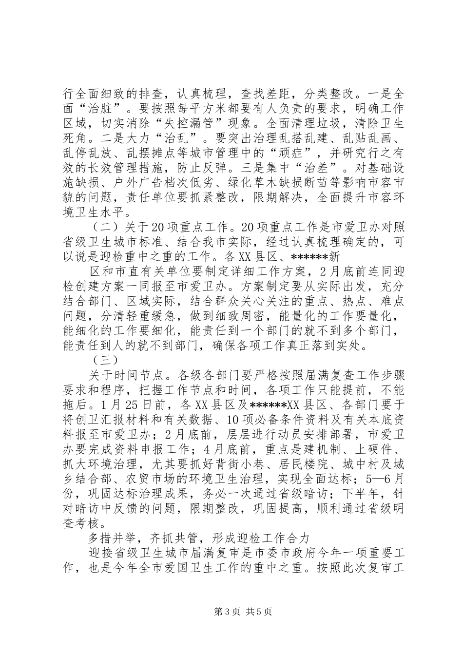 星级复审工作会议讲话发言_第3页