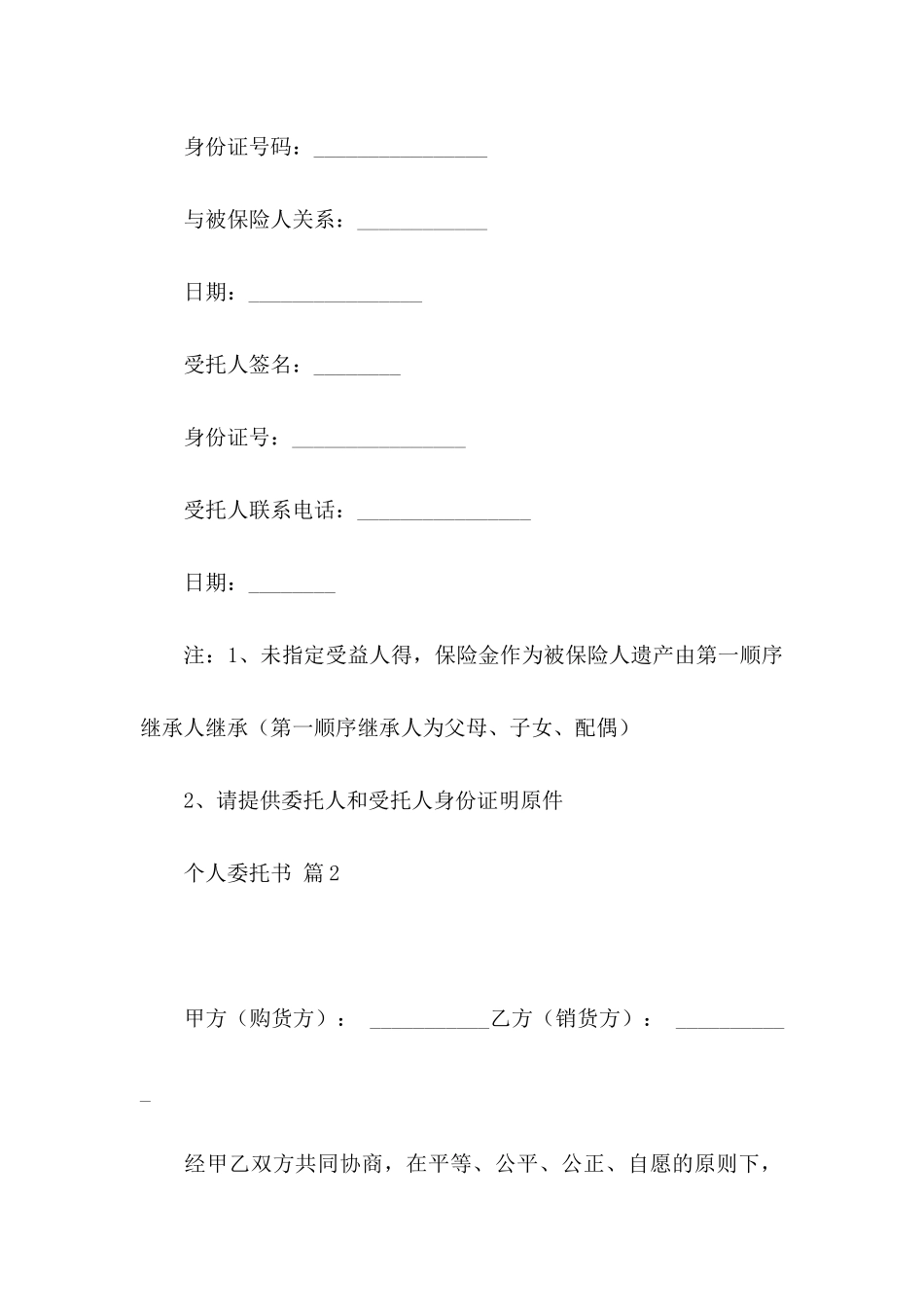 个人委托书范文合集六篇_第2页