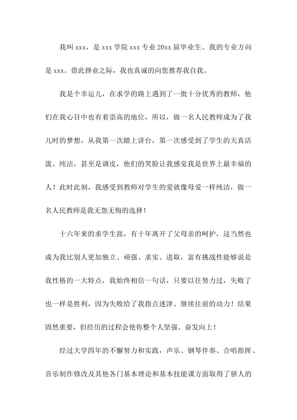 个人自荐信 (5)_第2页