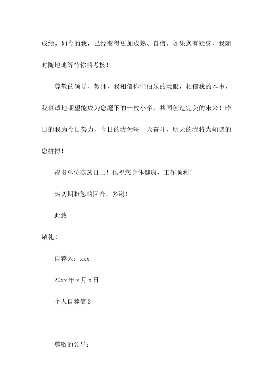 个人自荐信 (5)_第3页