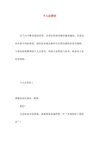 个人自荐信 (5)