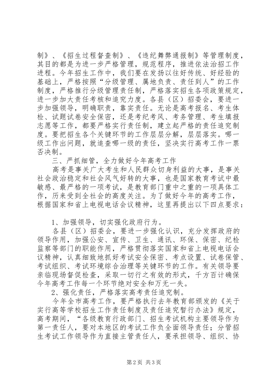 在全市招生工作会上的讲话发言_第2页