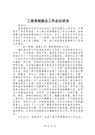 工商系统修志工作会议讲话发言