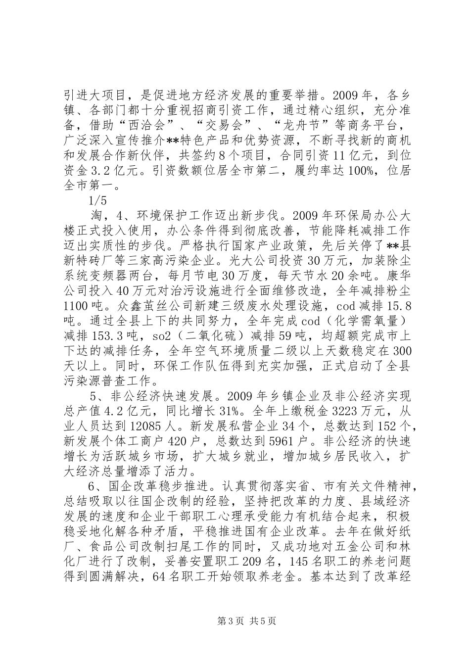 副县长在全县工业经济和环保工作会议上的讲话发言_第3页