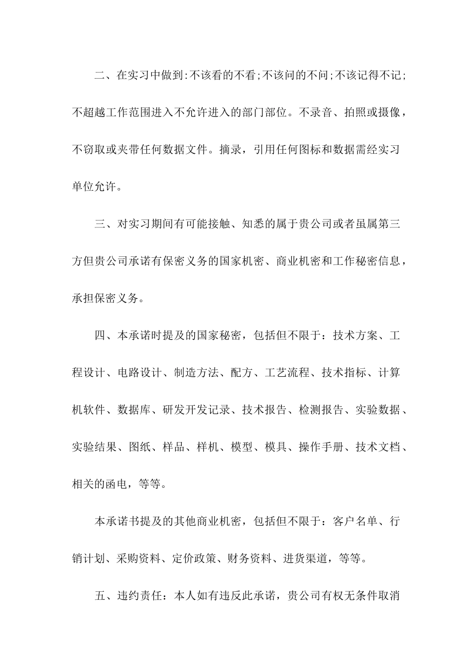 保密承诺书集合15篇_第2页