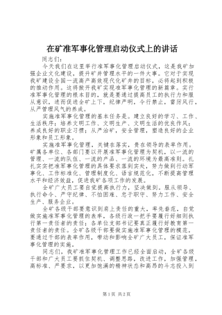 在矿准军事化管理启动仪式上的讲话发言