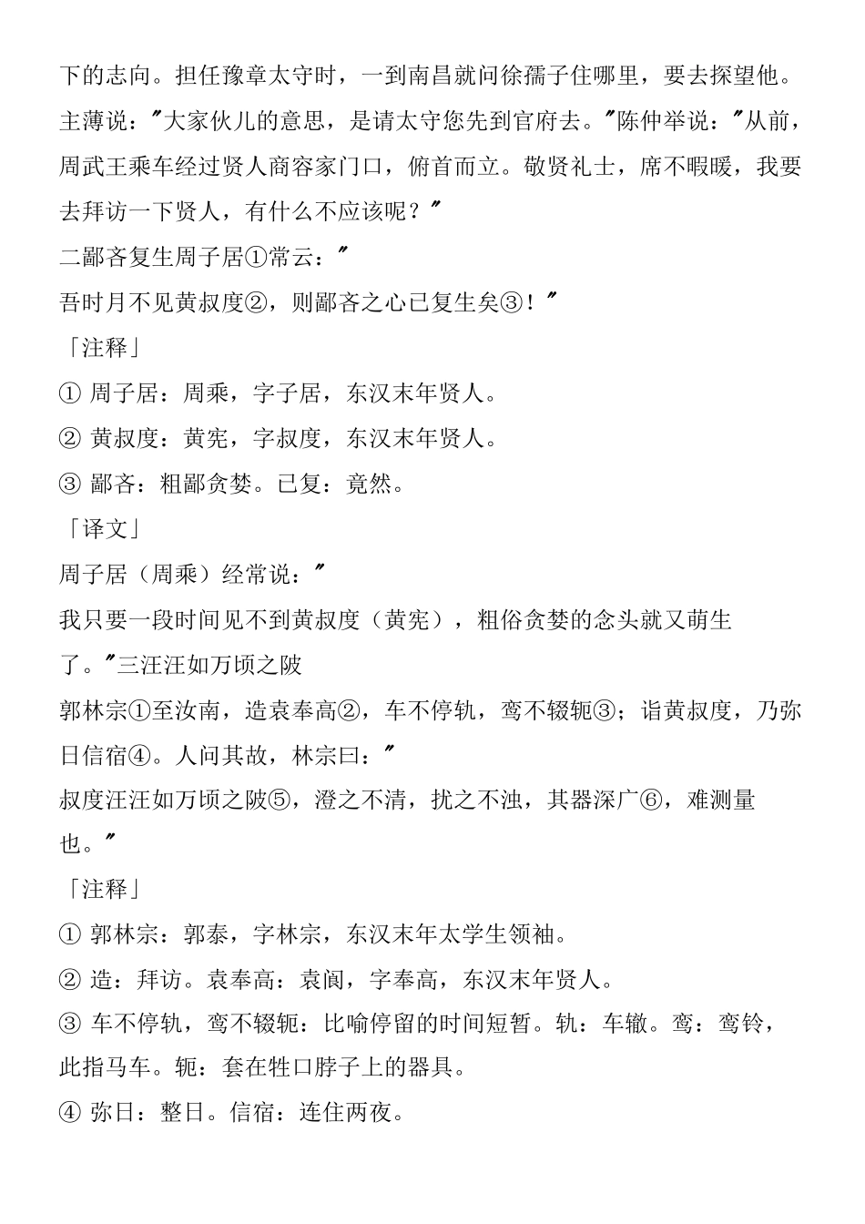 世说新语》原文及翻译_第2页