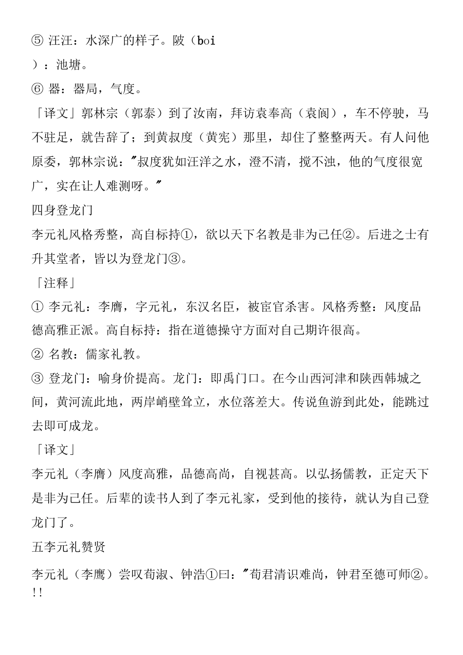 世说新语》原文及翻译_第3页