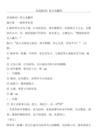 世说新语》原文及翻译