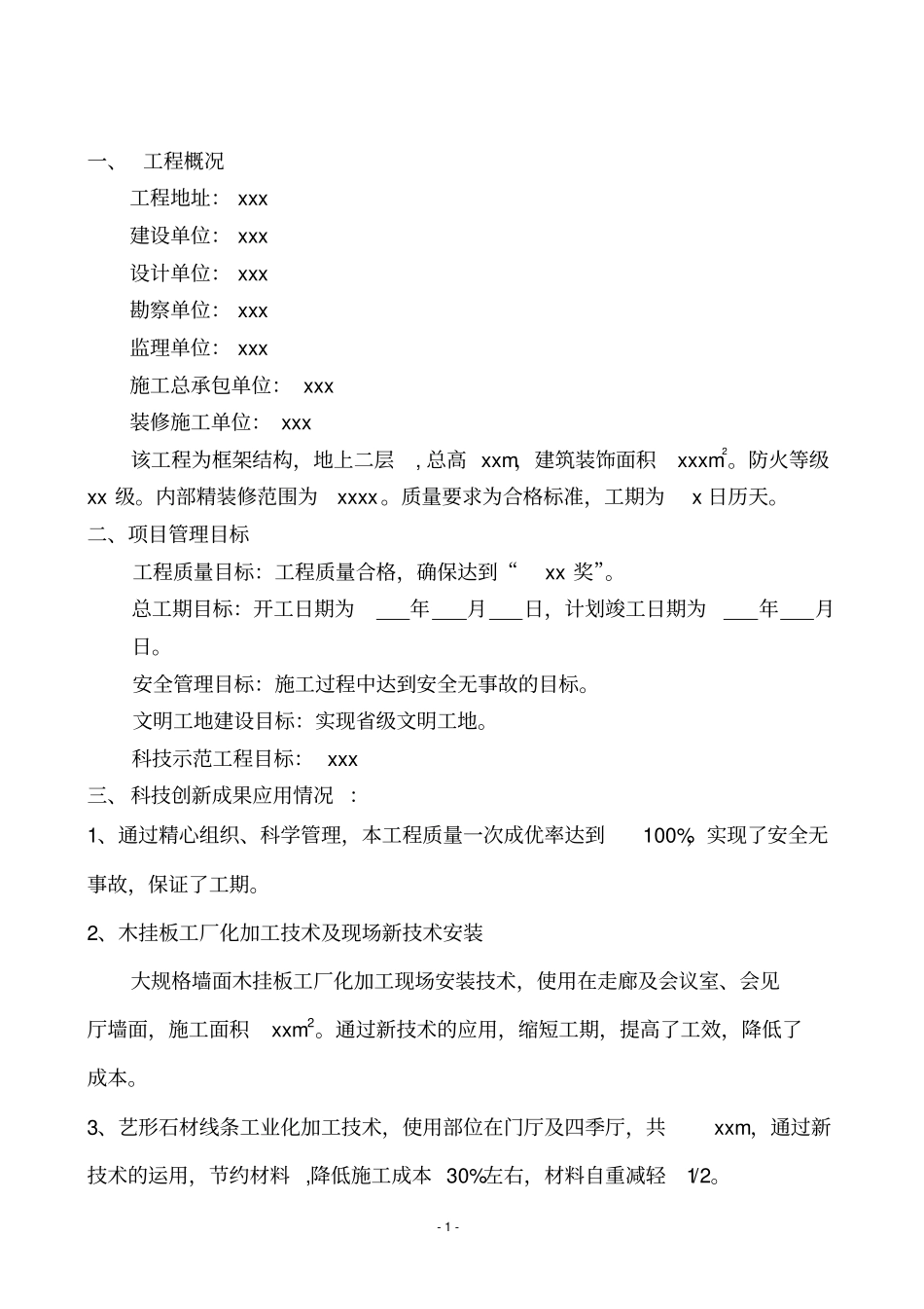 xx推广应用新技术综合报告范本_第2页