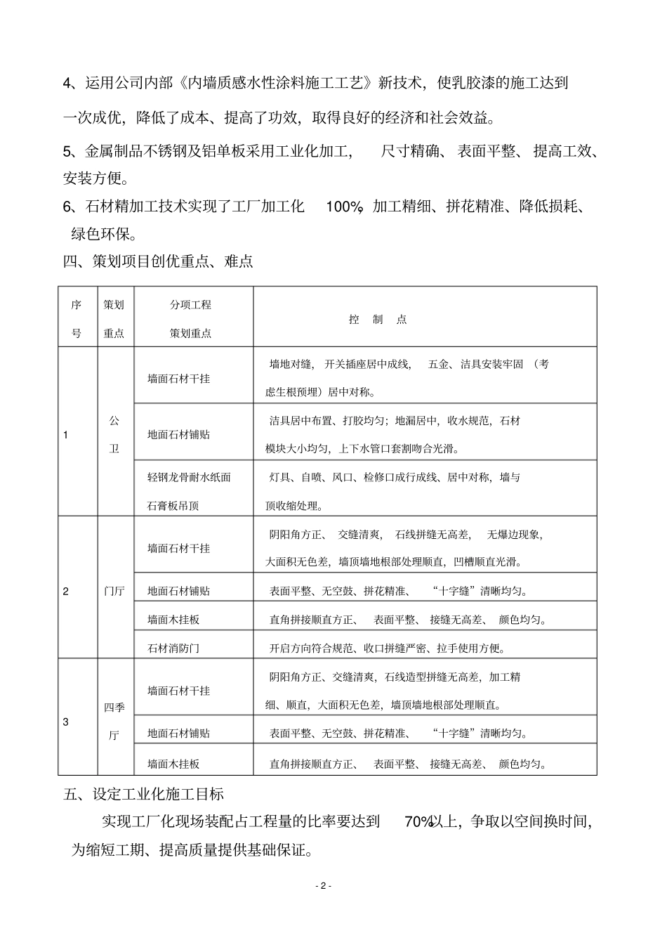 xx推广应用新技术综合报告范本_第3页