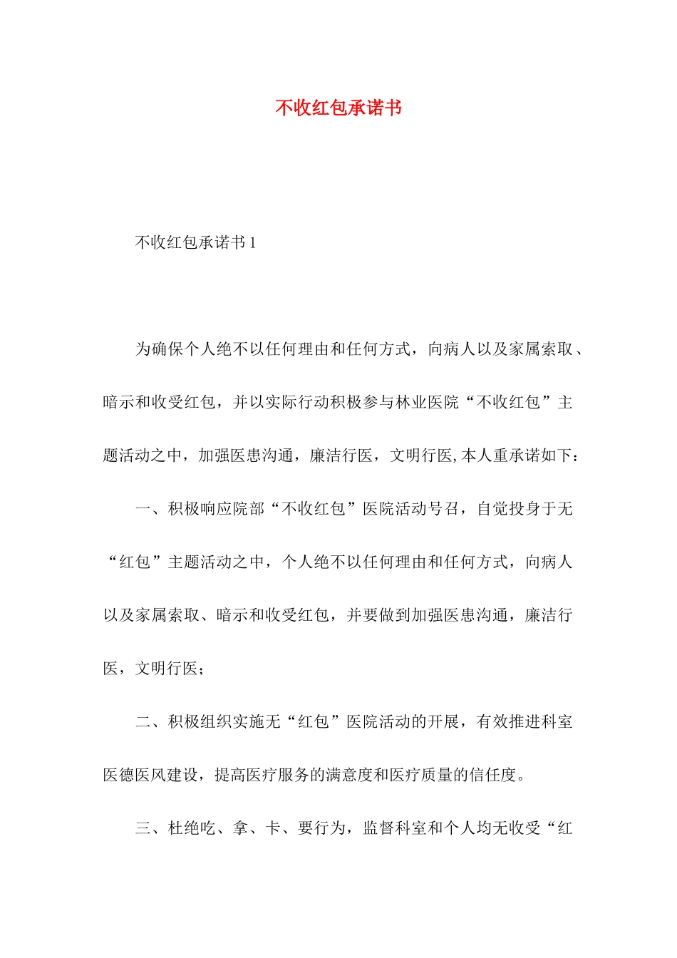 不收红包承诺书_第1页