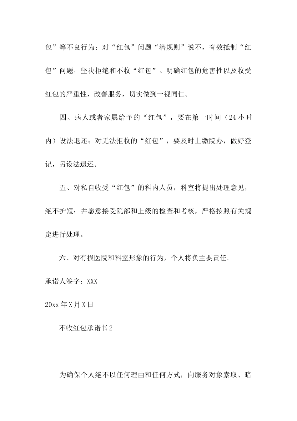 不收红包承诺书_第2页