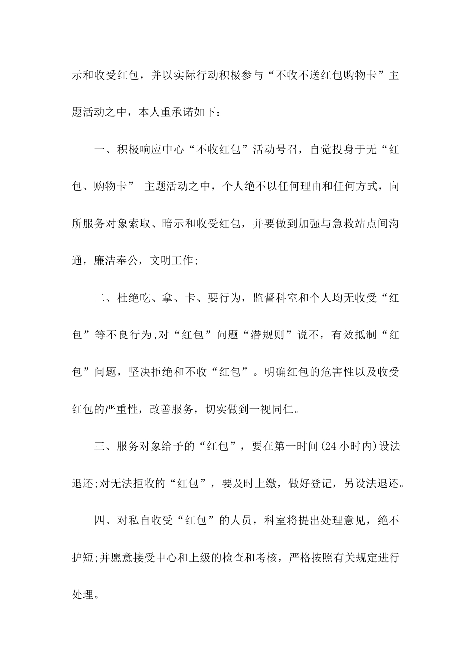不收红包承诺书_第3页