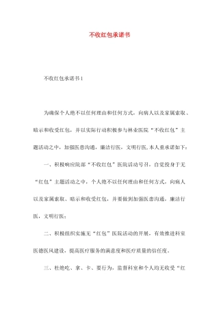不收红包承诺书