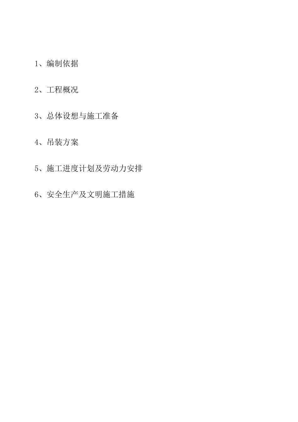 桥梁吊装施工方案_第2页