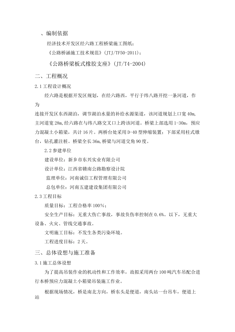 桥梁吊装施工方案_第3页