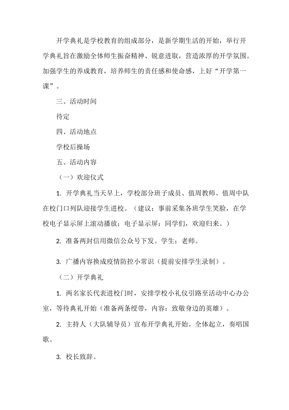 《开学典礼方案(4篇)》_第2页