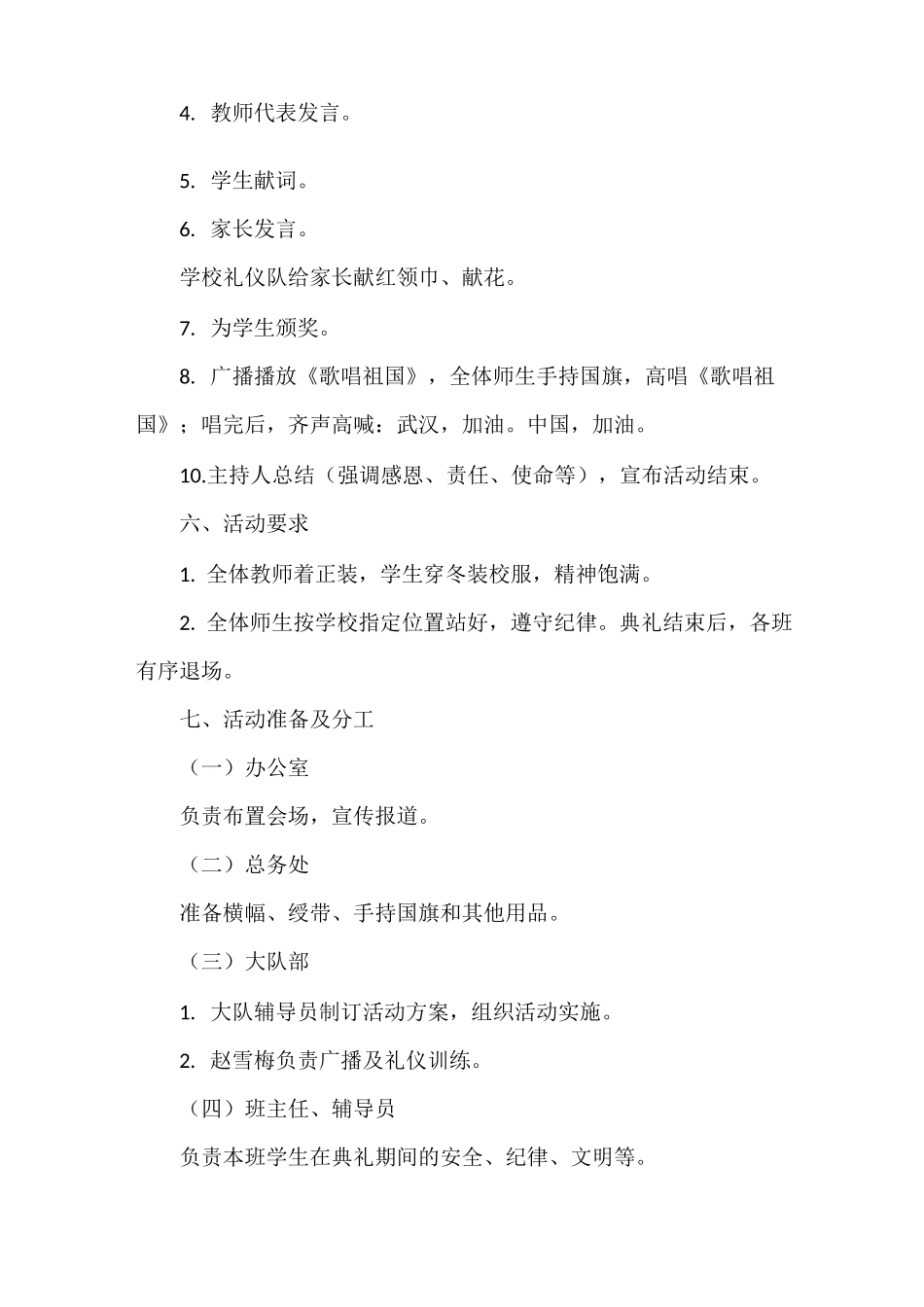 《开学典礼方案(4篇)》_第3页