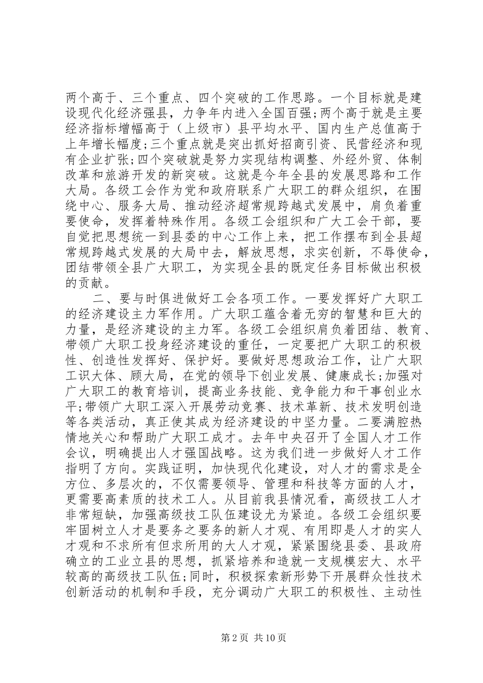 最新工会工作会议讲话发言材料_第2页