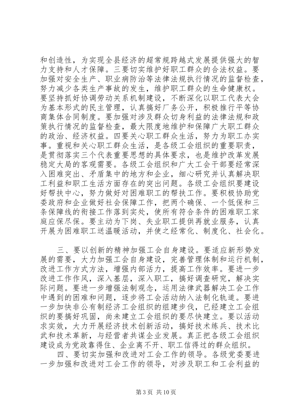 最新工会工作会议讲话发言材料_第3页