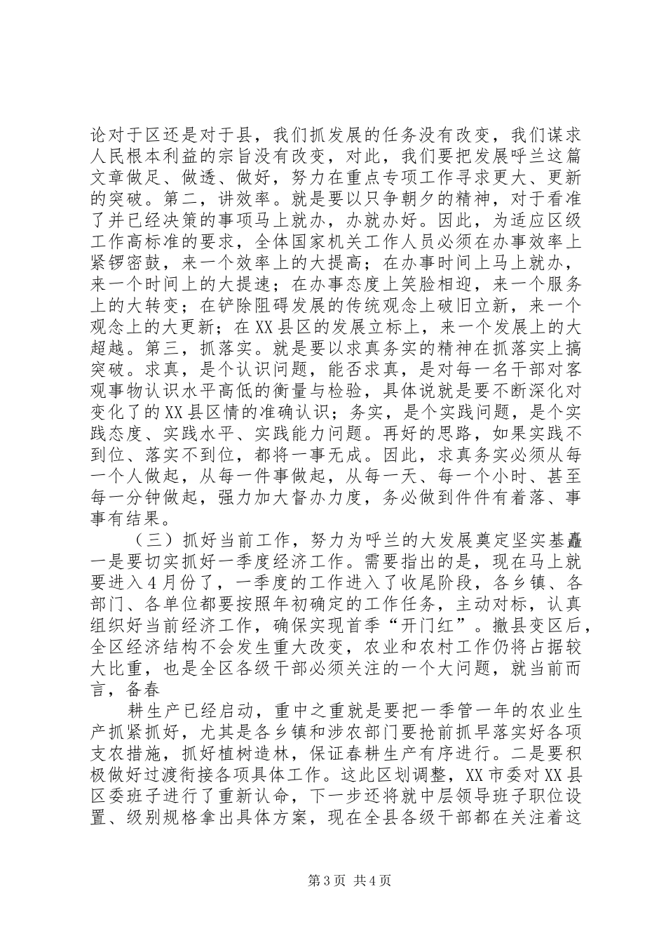 在撤县建区党政干部大会上的讲话发言_第3页