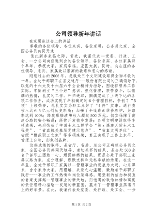 公司领导新年讲话发言