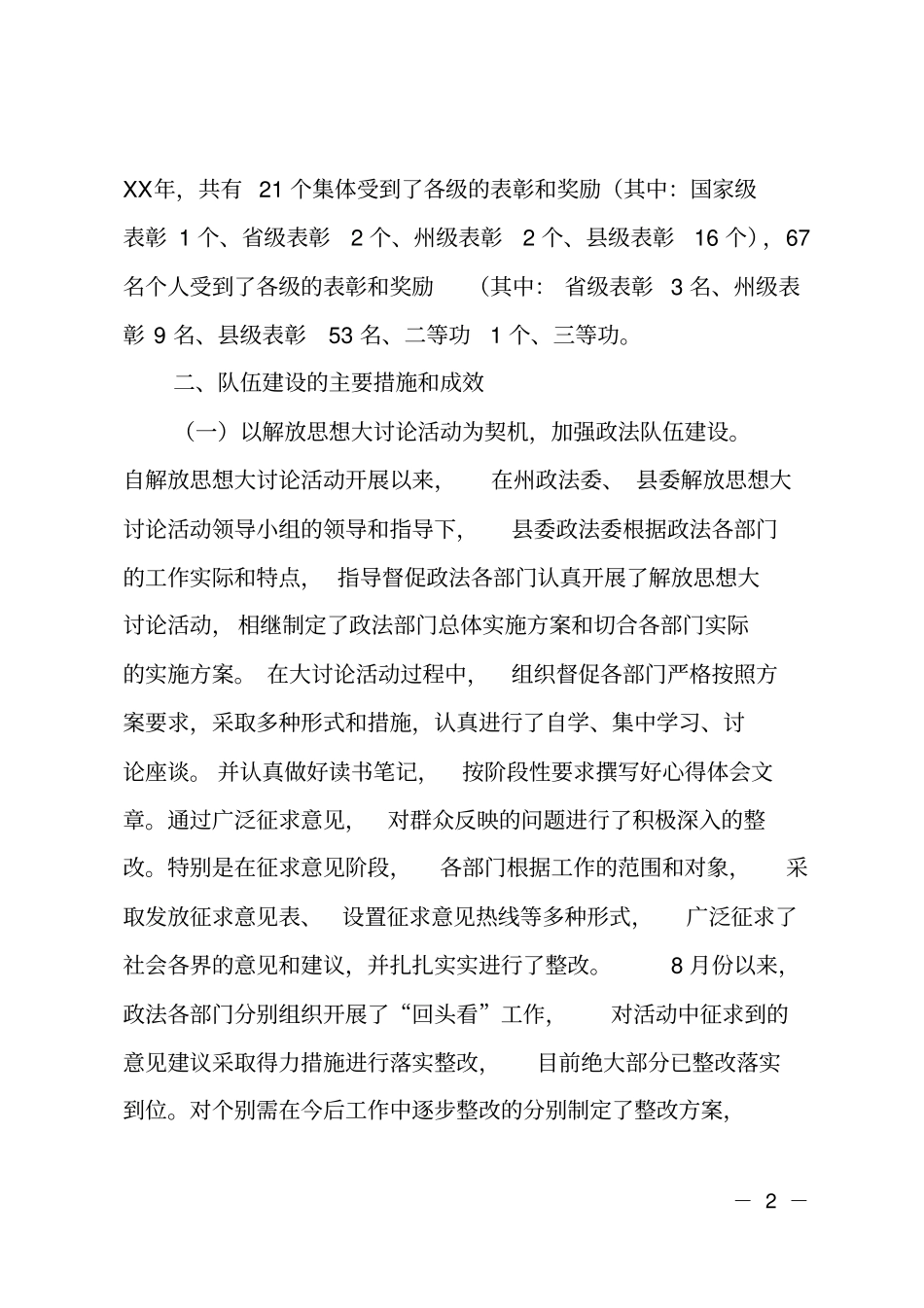 XX政法队伍建设情况报告_第2页