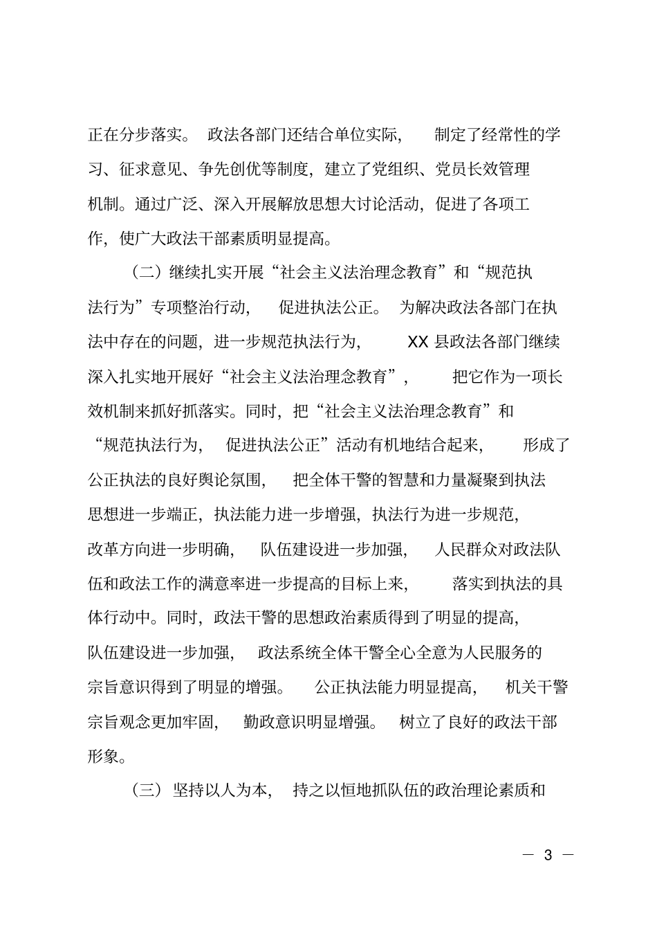 XX政法队伍建设情况报告_第3页